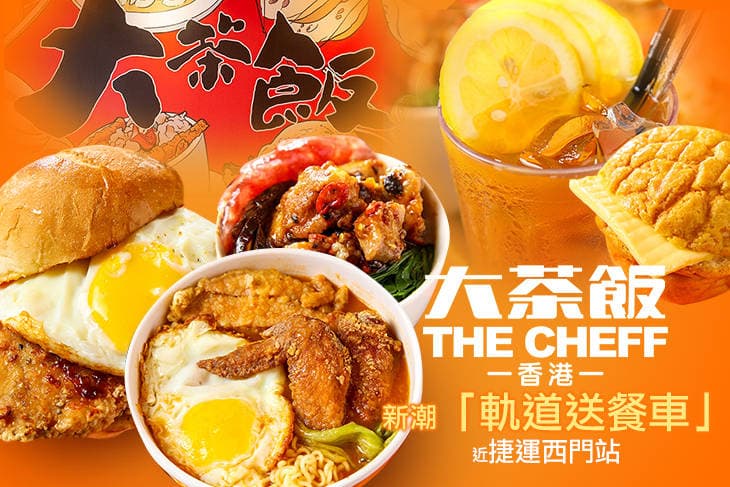 大茶飯 ｜ 官網外送專區